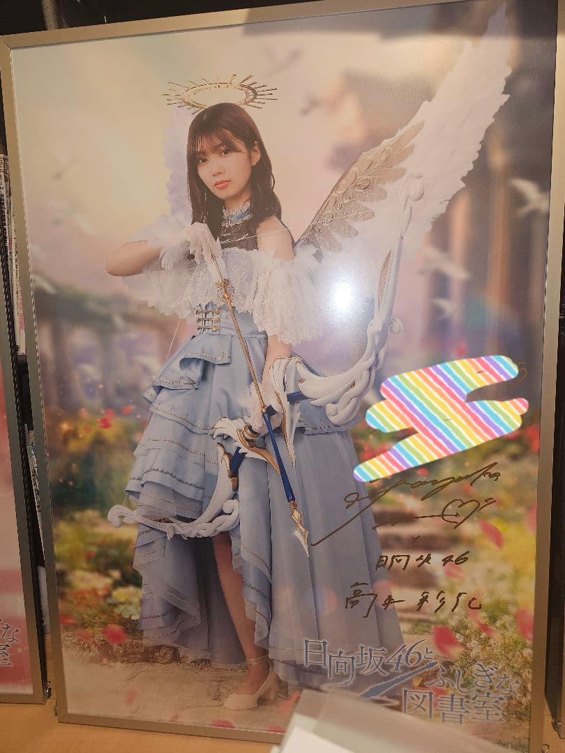 元日向坂46 高本彩花　ひな図書サイン入りポスター6種