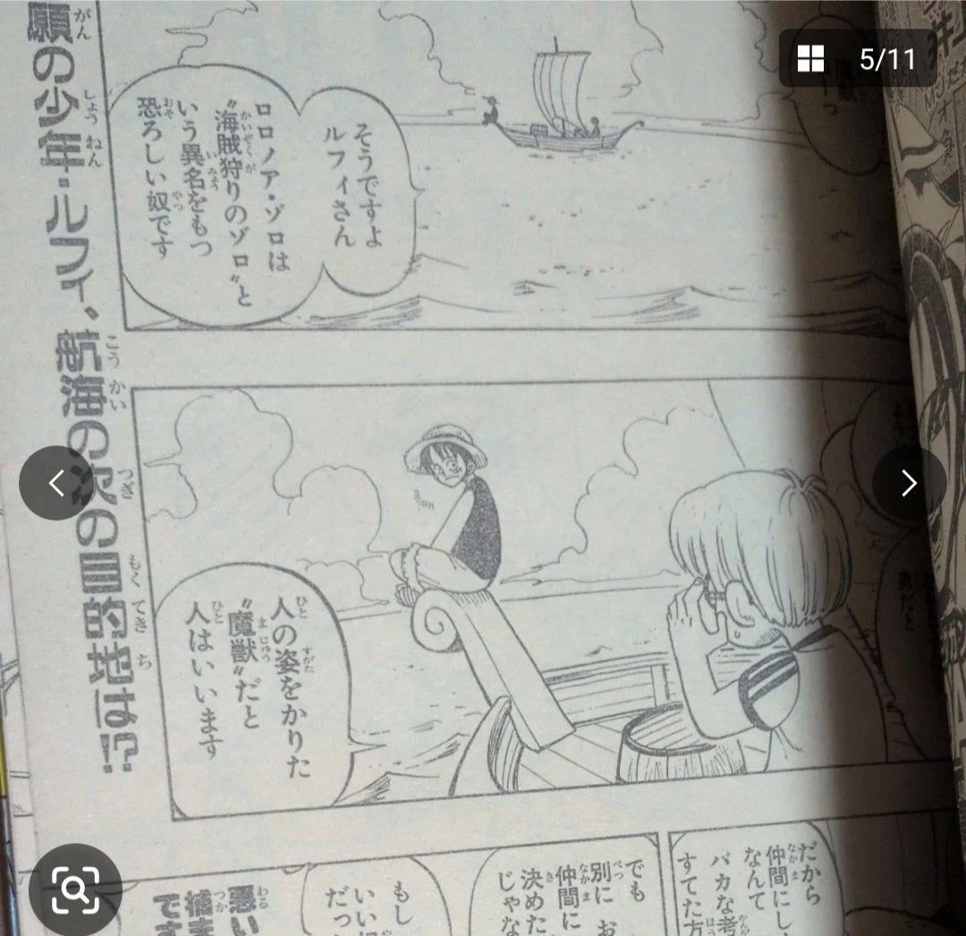 週刊少年ジャンプ 1997年36号　ONE PIECE ゾロ初登場 ワンピース