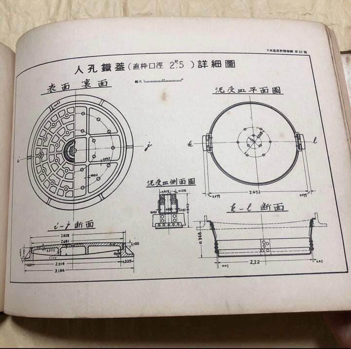 【土木・戦前】『下水道設計標準図』東京市役所編★昭和4年★内山模型製図社