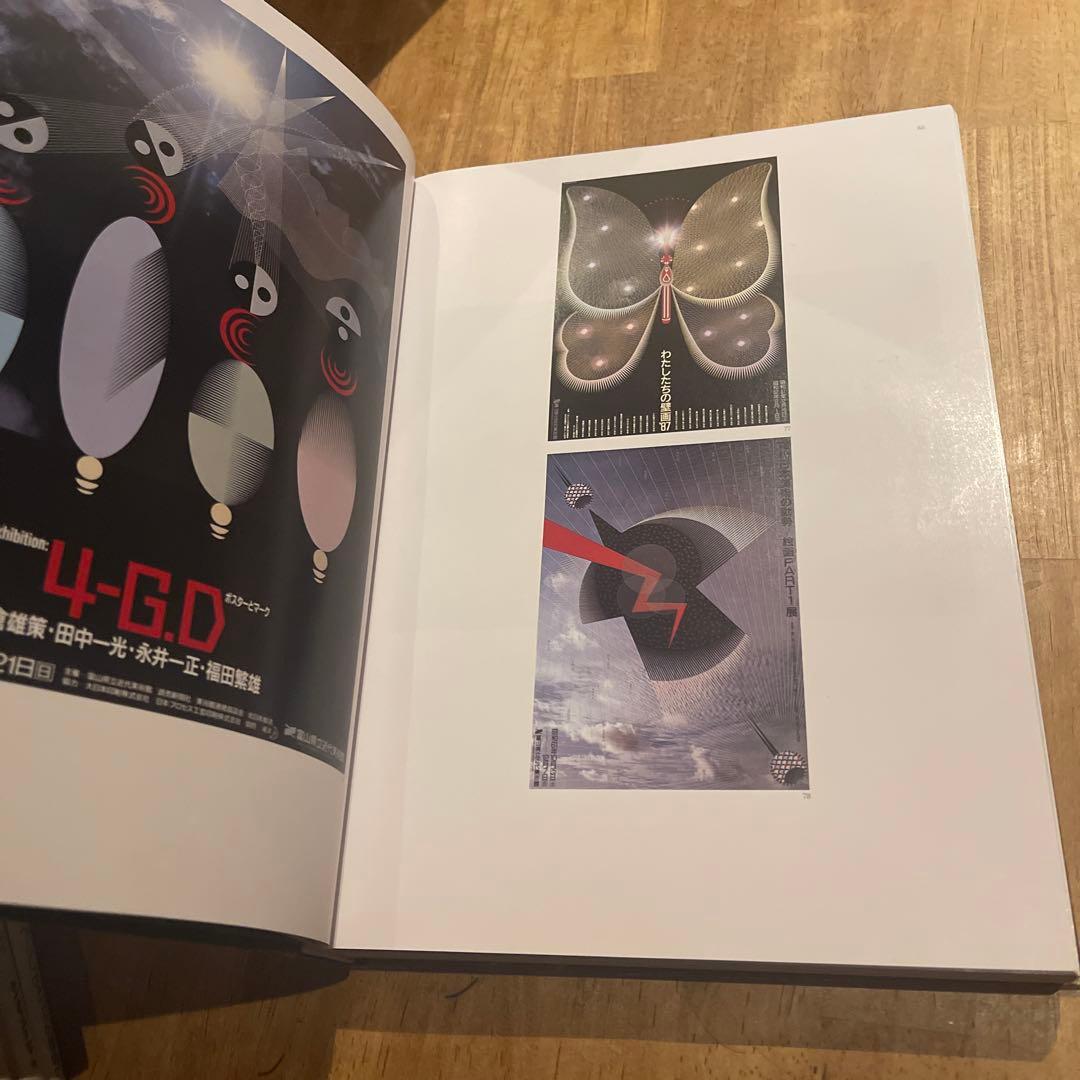 年鑑広告芸術 1987