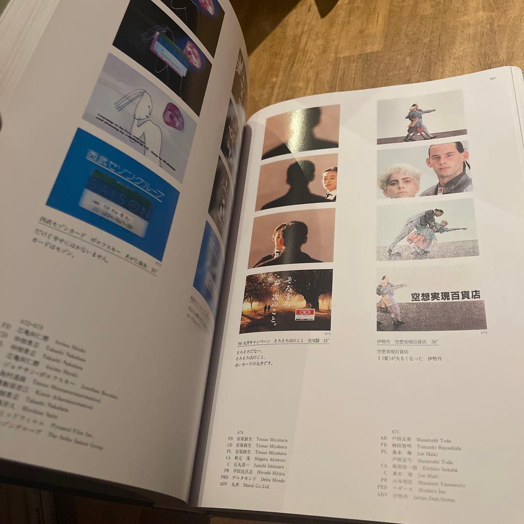 年鑑広告芸術 1987