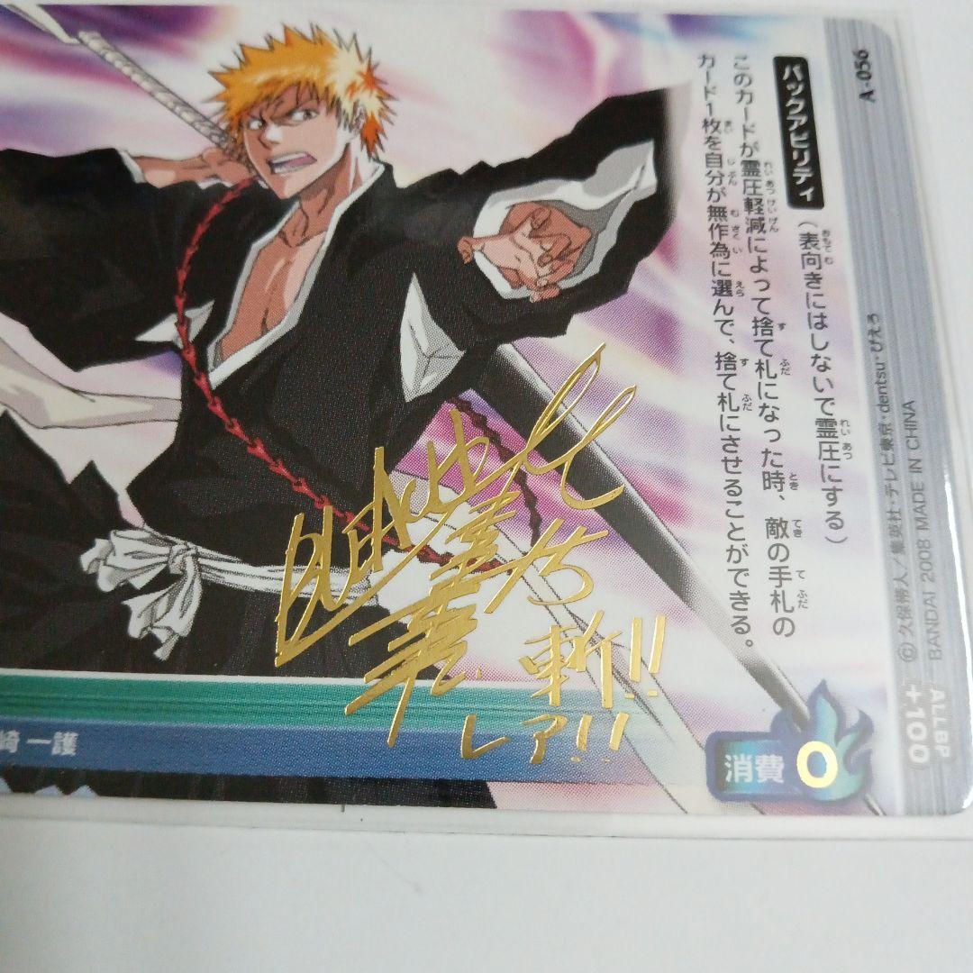 〈 サイン レア 〉　ブリーチ　ソールカードバトル　黒崎一護　勇猛果敢