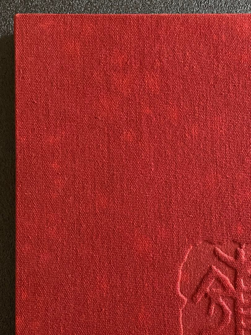 【希少本】嶺男作品集