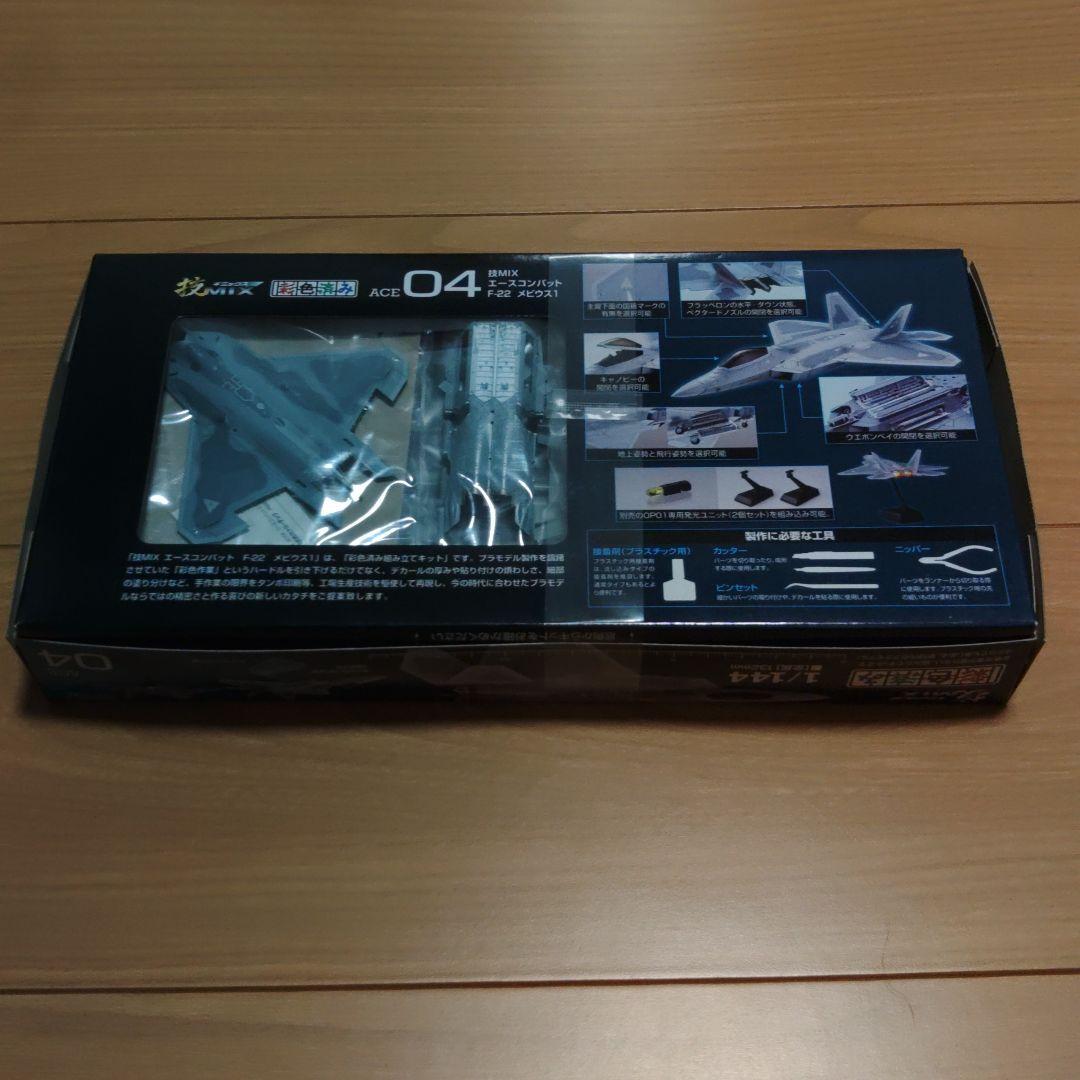 技MIX　1/144 エースコンバット F-22 メビウス1