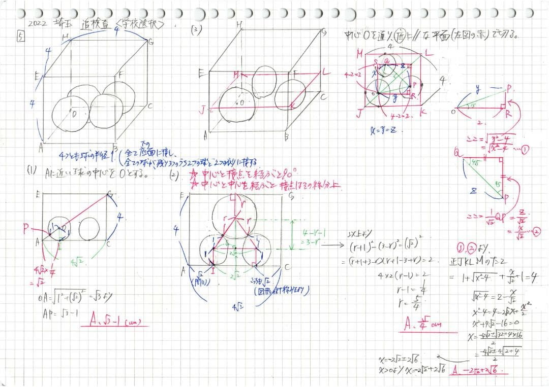 塾講師オリジナル 数学解説 埼玉 公立高 2024年度用 2020-23は動画付