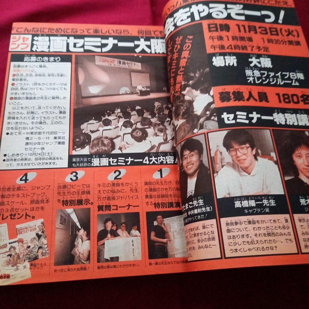 【当時物美品】週刊 少年 ジャンプ 1987年44号 漫画 アニメ