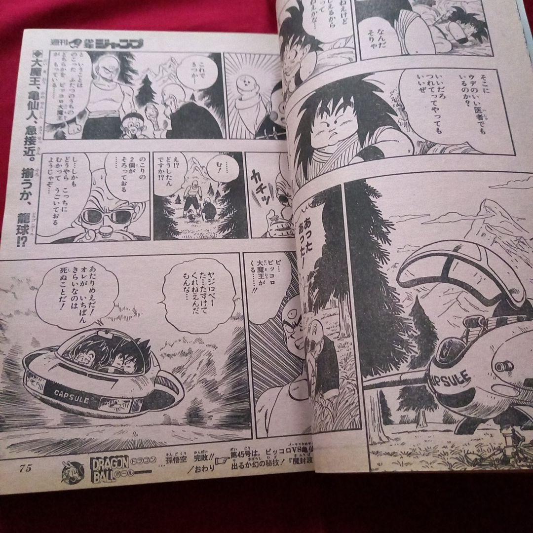 【当時物美品】週刊 少年 ジャンプ 1987年44号 漫画 アニメ