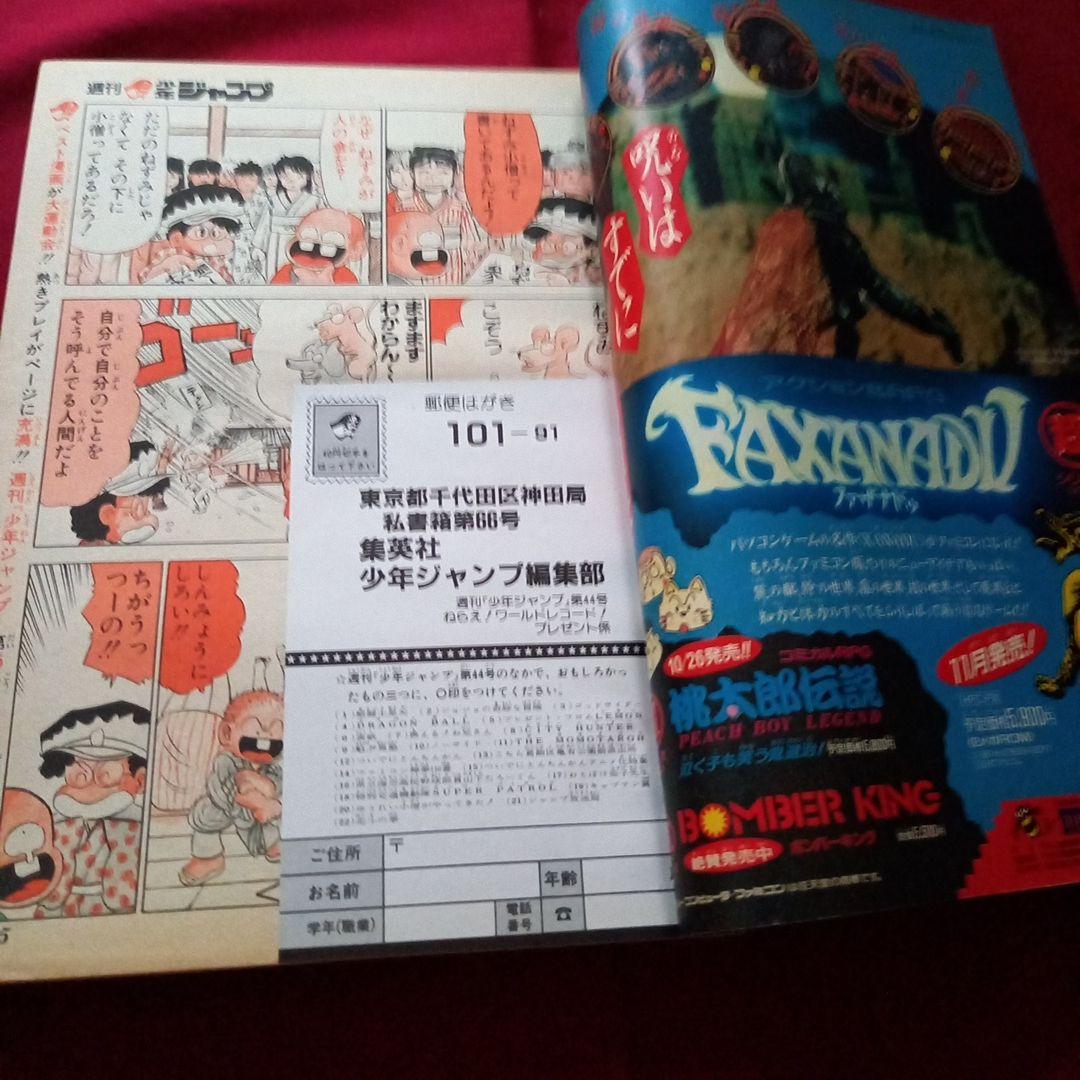 【当時物美品】週刊 少年 ジャンプ 1987年44号 漫画 アニメ