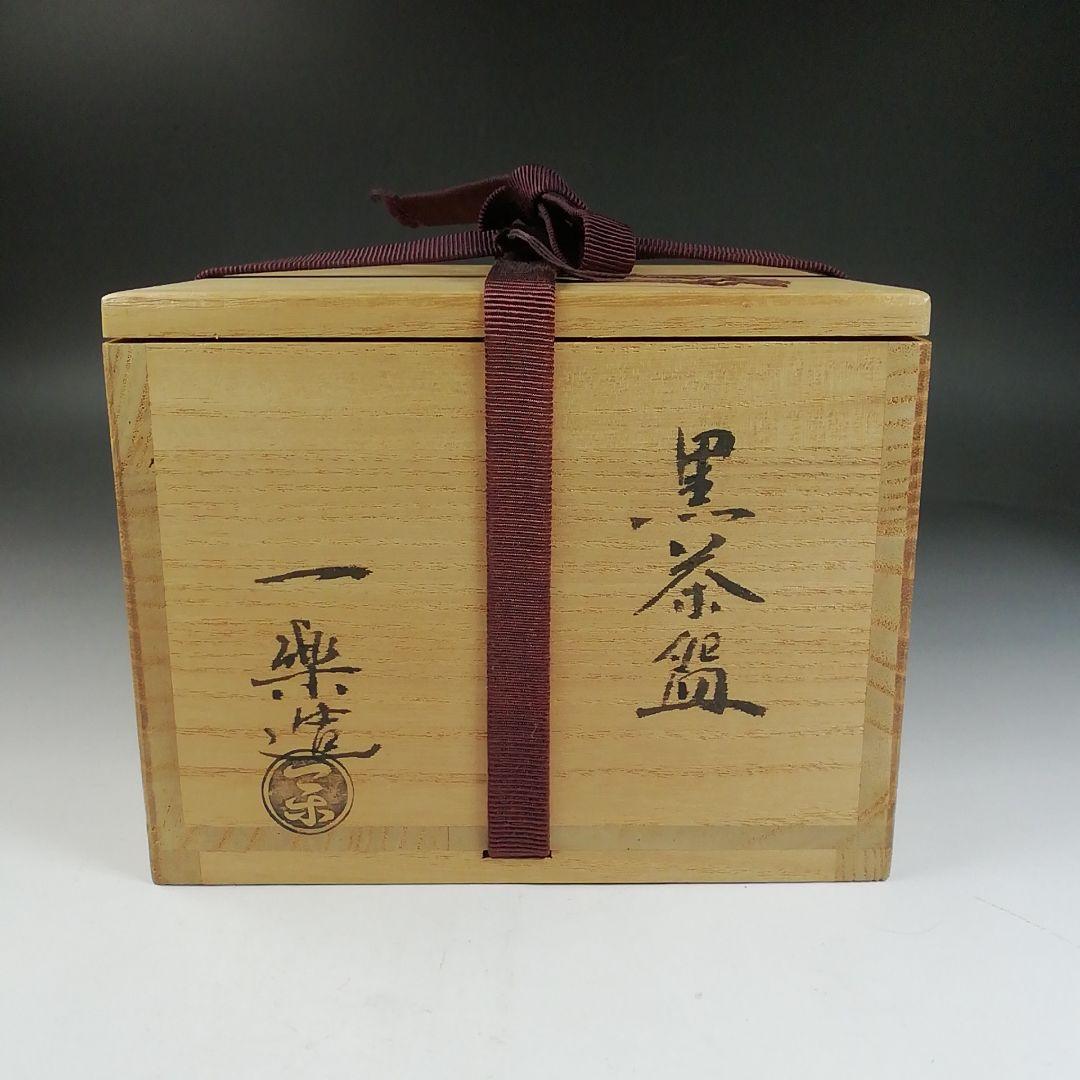 Ｗ１０５　茶碗　『黒茶碗』『一楽 造』　共箱　抹茶碗　茶道具