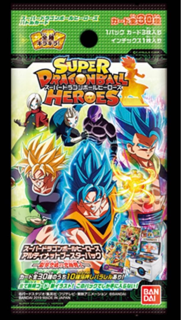 【フルコンプ】スーパードラゴンボールヒーローズ  限界突破の究極戦士