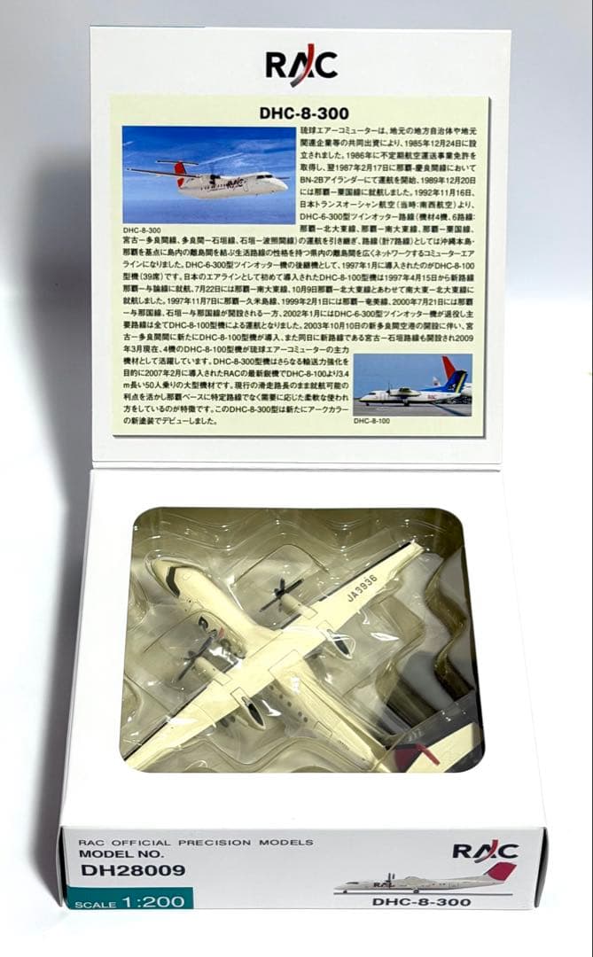 JTA商事 1/200 DHC-8-300 RAC琉球エアーコミューター