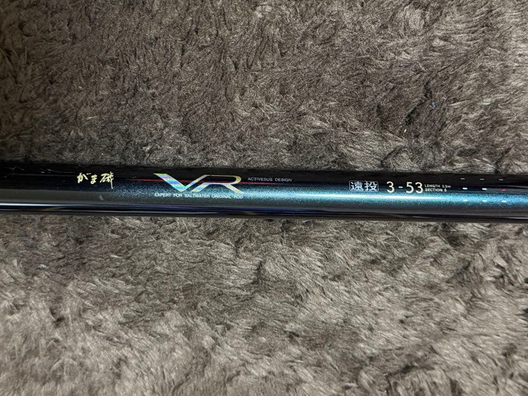 がま磯　遠投 3-53