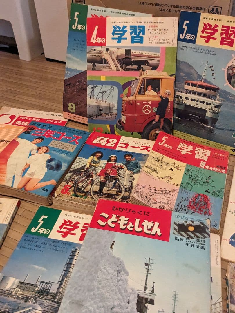 昭和レトロ教育雑誌