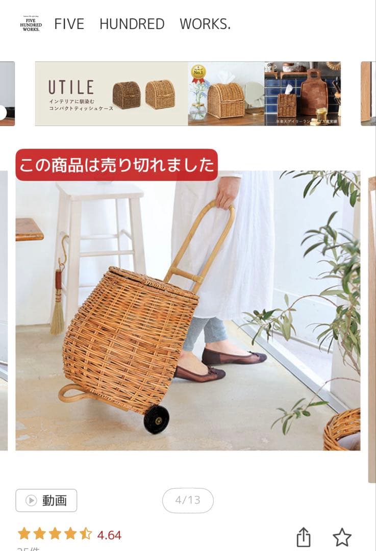 アラログ キャリーカート　ラタン　ショッピング