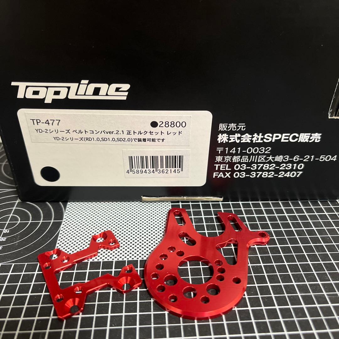 バジリスク　reved RDX topline ベルトコンバ　(メカ付き)