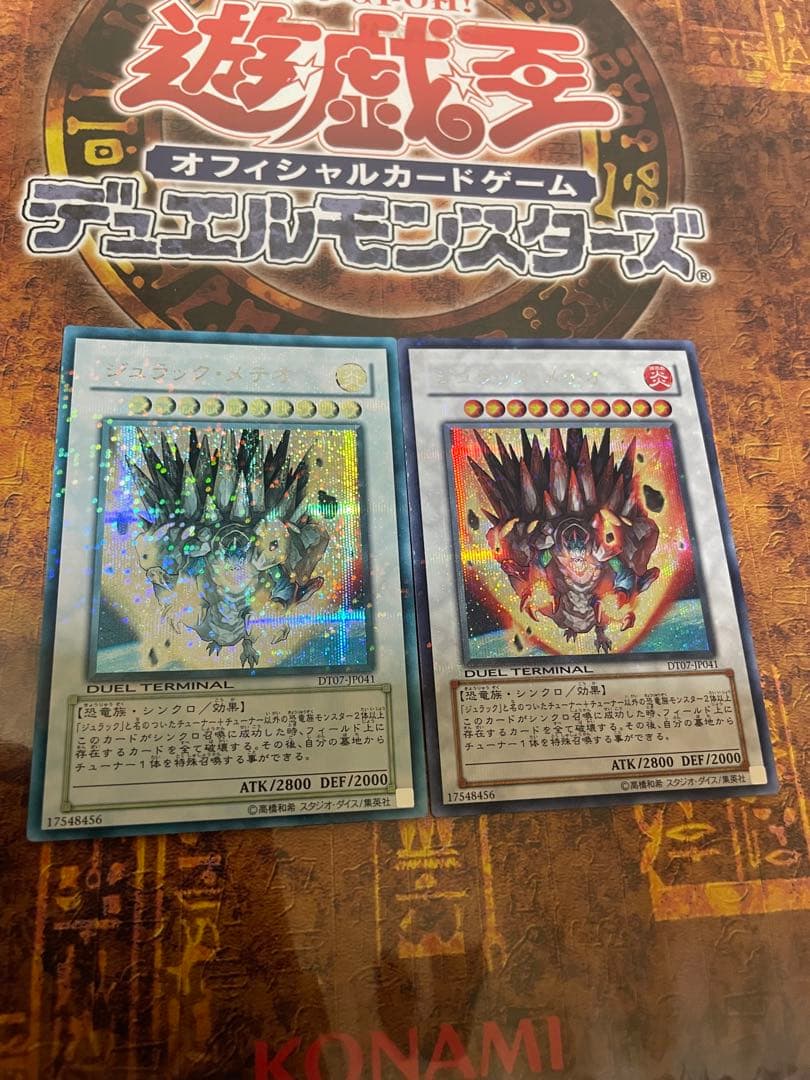 遊戯王 ジュラックメテオ DTシークレット max fadedエラーカード