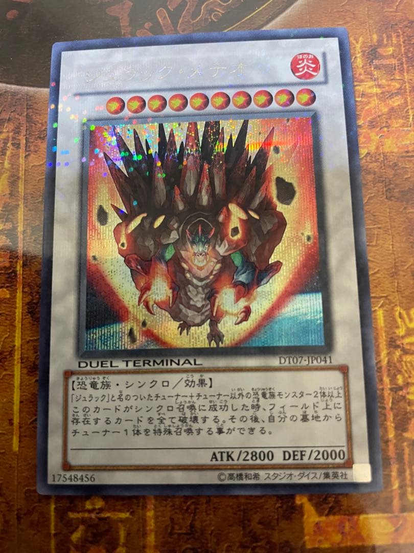 遊戯王 ジュラックメテオ DTシークレット max fadedエラーカード