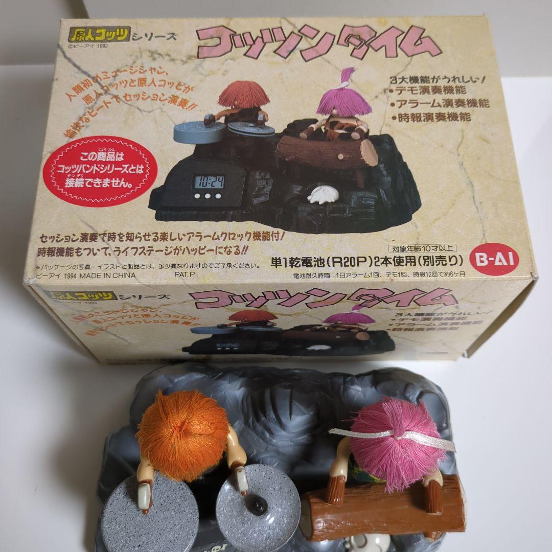 コッツンタイム　原人コッツシリーズ 目覚まし時計　昭和レトロ玩具