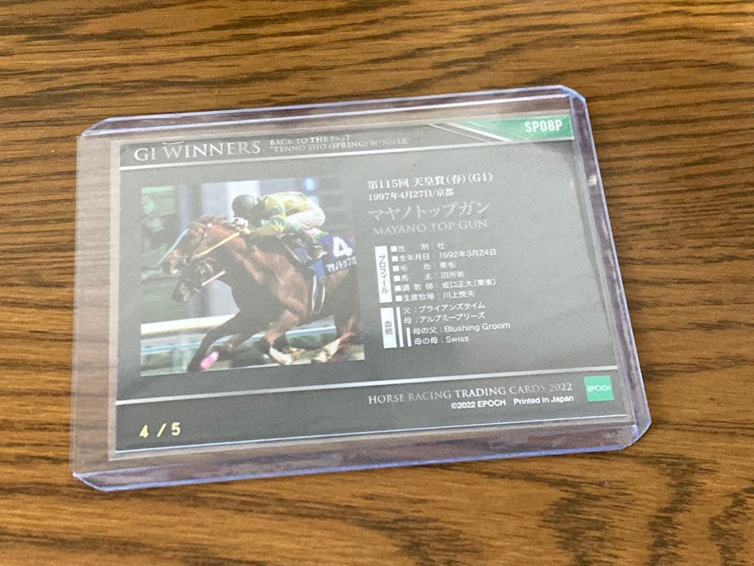 EPOCH ホースレーシング マヤノトップガン 5枚限定インサートカード 4/5