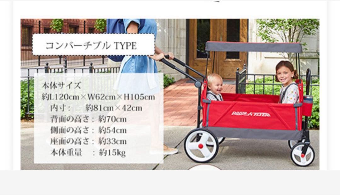 Radio Flyer ラジオフライヤー ストローラー ワゴン　キャノピー付