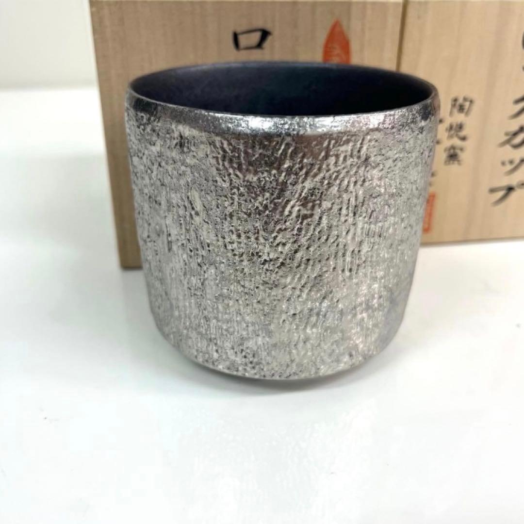 【極上の晩酌を】有田焼 陶悦窯 今村堅一作 プラチナ銀彩 ロックカップ2客セット