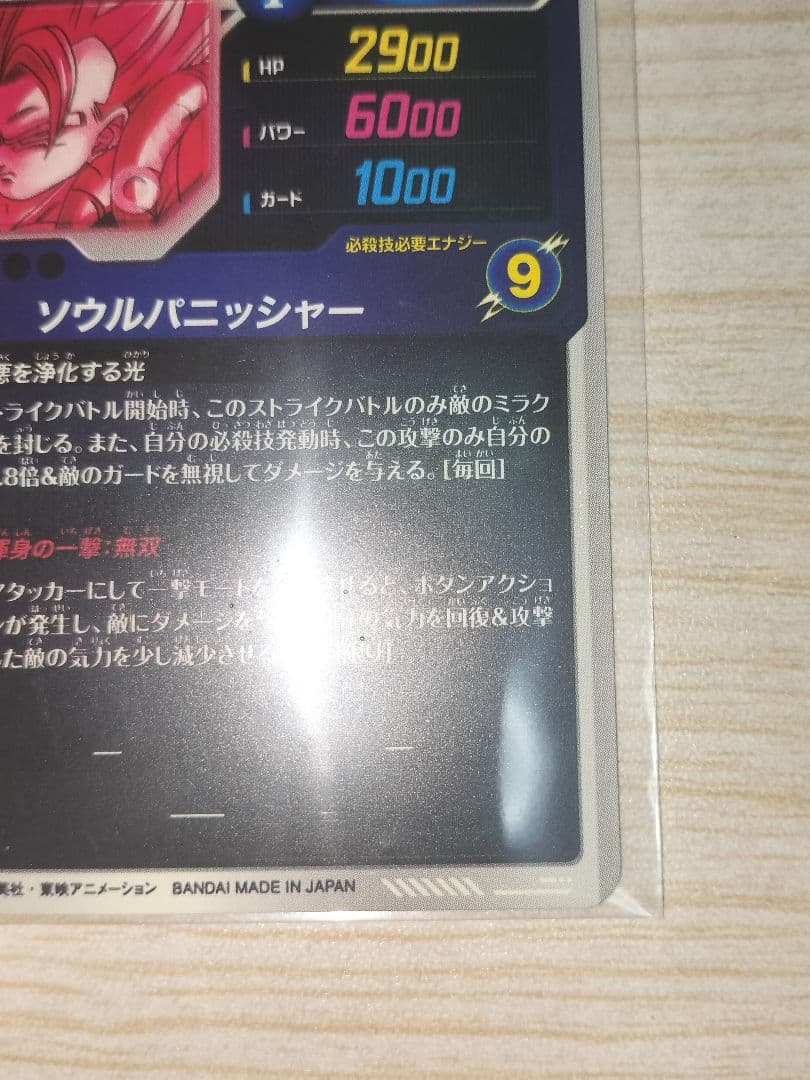 ドラゴンボールスーパーダイバーズ　SDV7-062 ゴジータ GDR パラレル