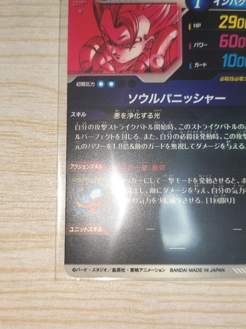 ドラゴンボールスーパーダイバーズ　SDV7-062 ゴジータ GDR パラレル