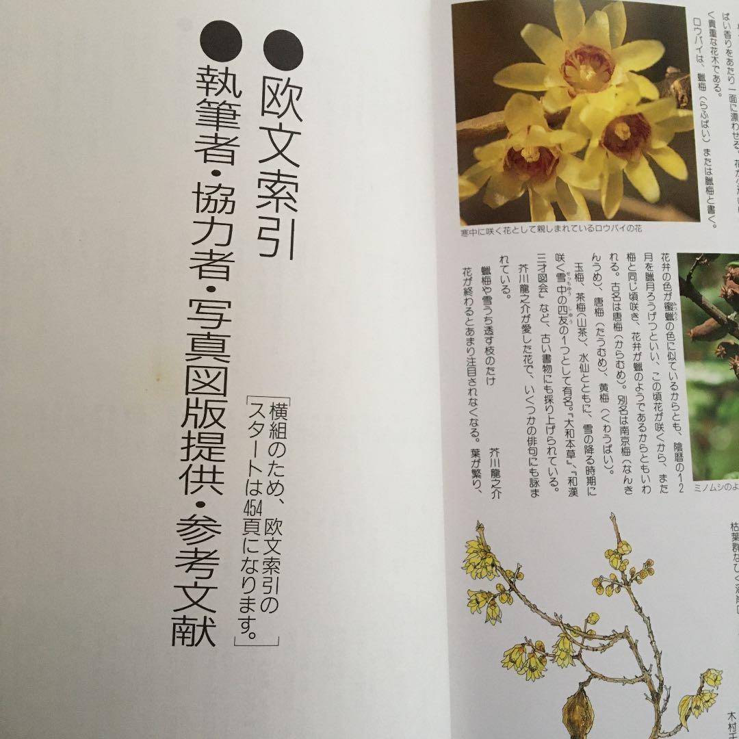 花歳時記大百科