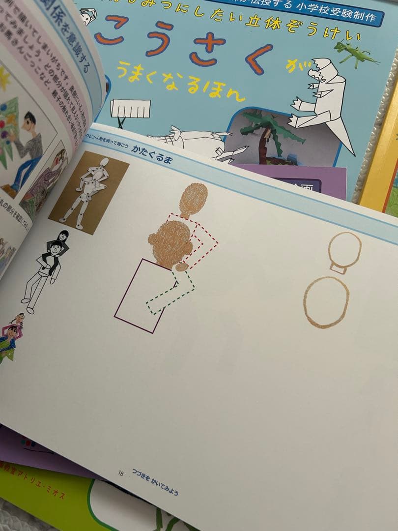 アトリエミオス +わりピン人形　小学校受験絵画