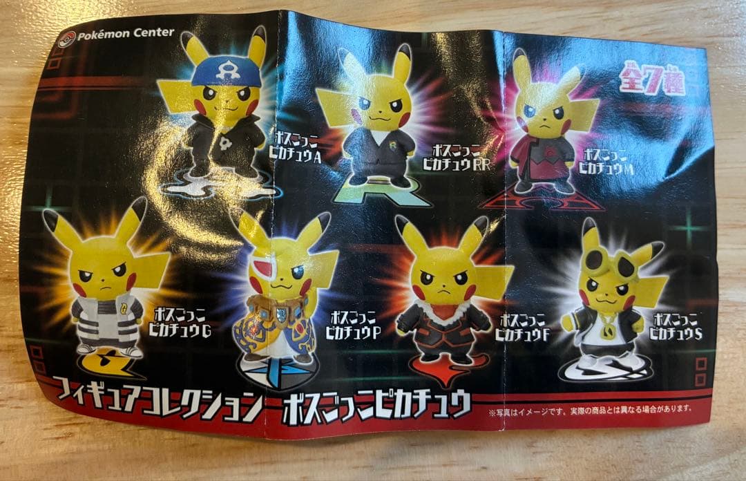 ボスごっこピカチュウ　12個セット　ポケモンセンター　ガチャガチャ