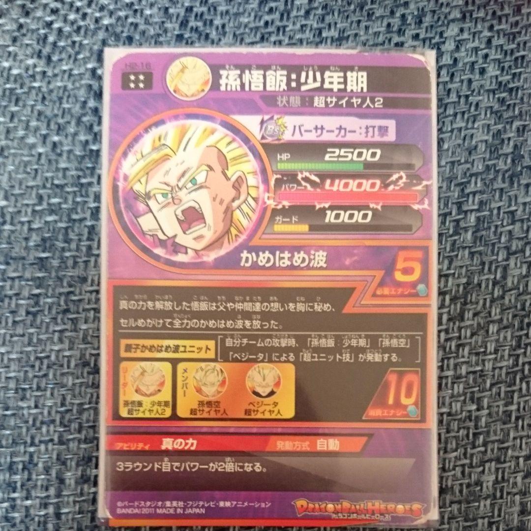 ドラゴンボールヒーローズ H2-16