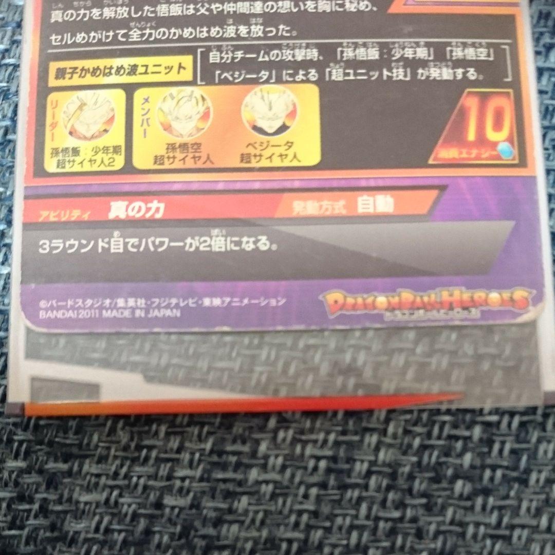 ドラゴンボールヒーローズ H2-16
