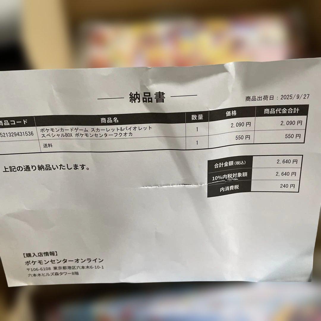 ポケモン ポケモンセンタートウホク ポケモンセンターフクオカ 2BOXセット