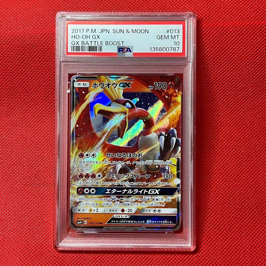PSA10★連番 ホウオウGX RR ルギアGX RR ポケモンカード