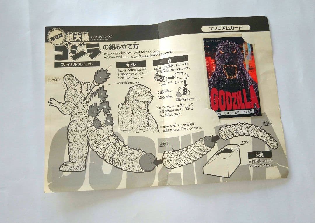 入手困難⁉️限定版 スーパービッグスケール ゴジラ プレミア カード