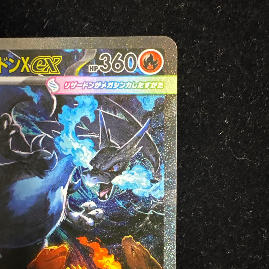 【美品】インフェルノX メガリザードンX ex SAR 110/080