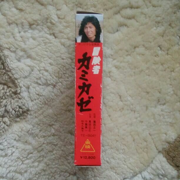 冒険者カミカゼ　　映画　ベータビデオ　ジャパンアクションクラブ