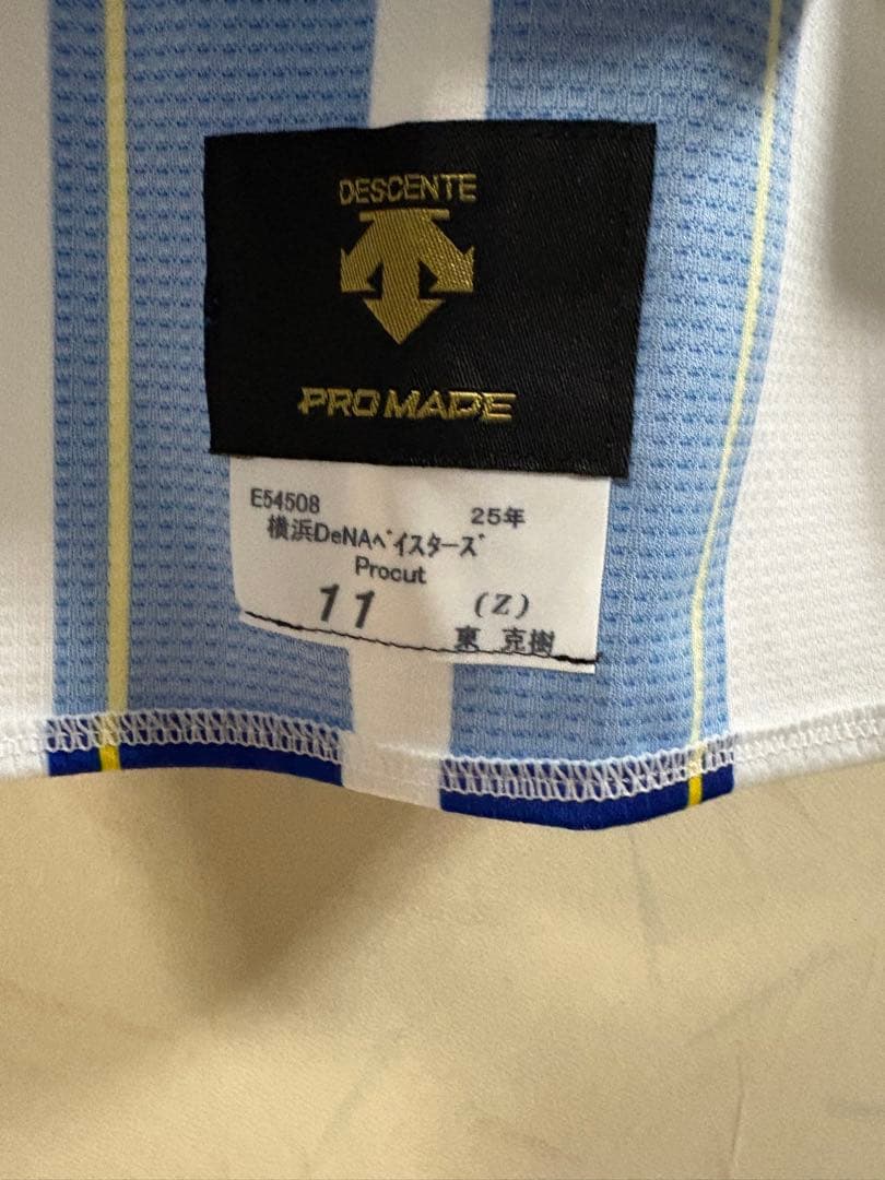 横浜DeNAベイスターズ　東克樹　オーセンティックユニフォーム