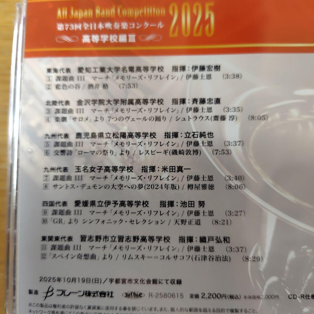 2025年今年の全国吹奏楽コンクール高校の部