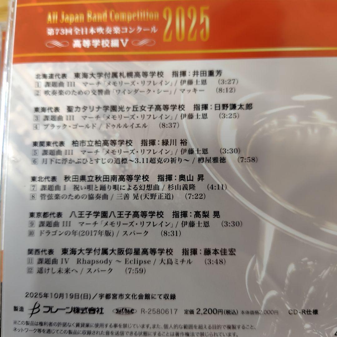 2025年今年の全国吹奏楽コンクール高校の部