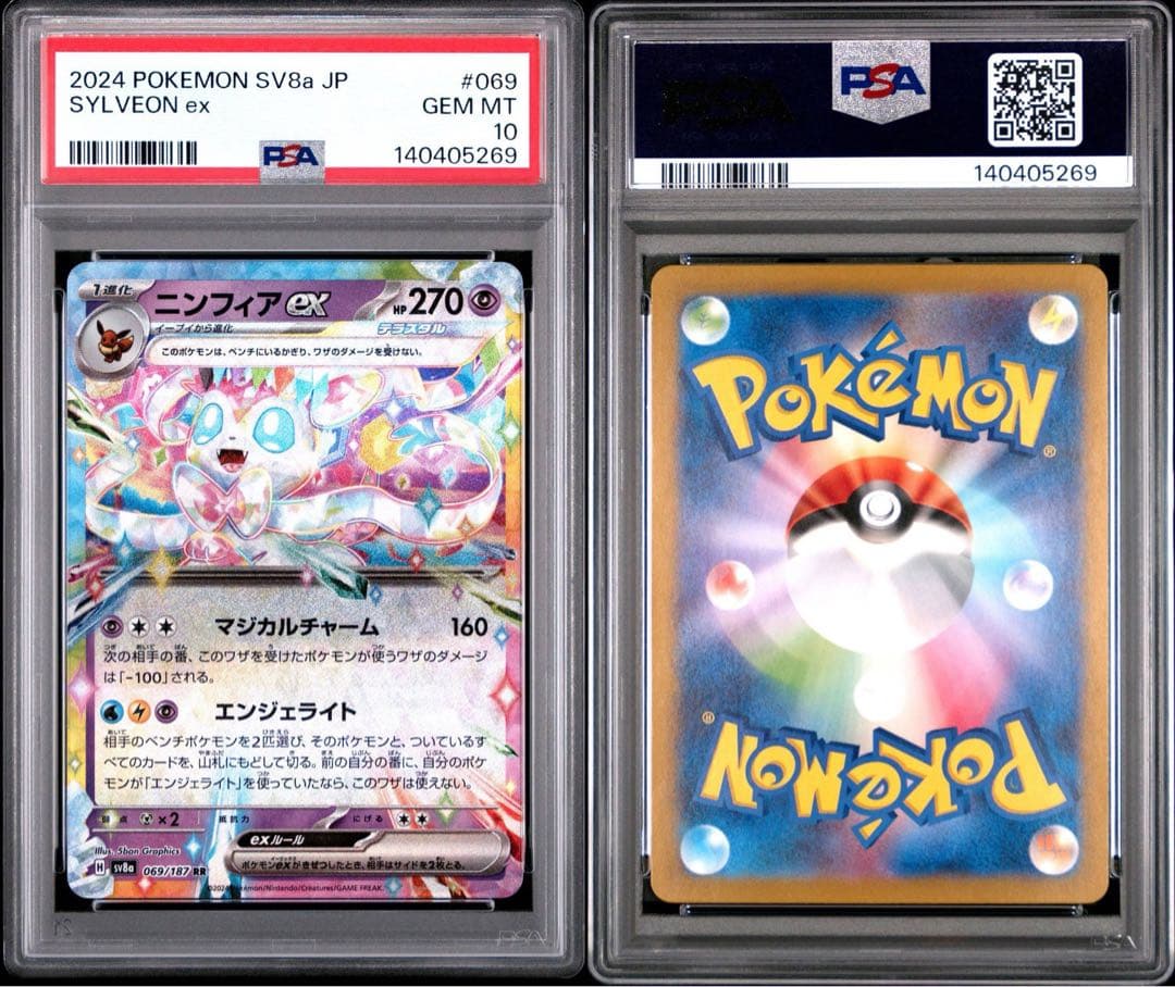 【PSA10】【連番】ニンフィアex rr ニンフィアVmax RRR