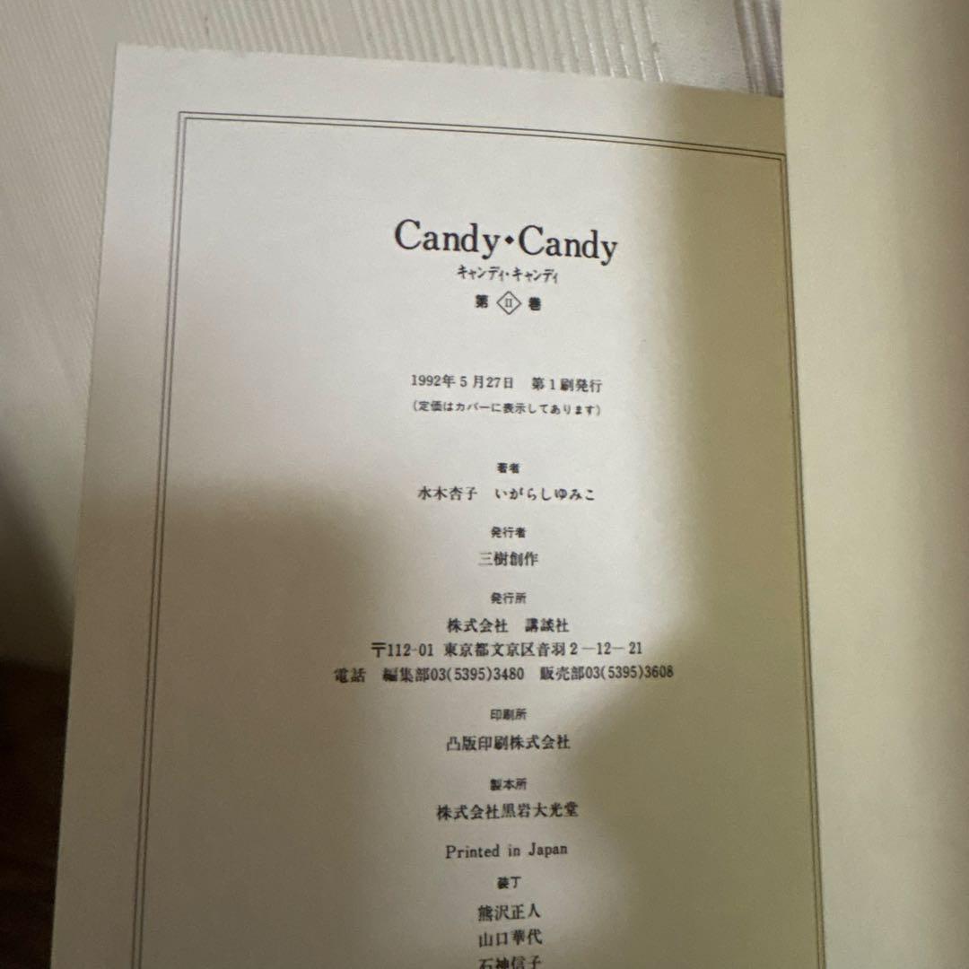 キャンディキャンディ　全巻(全5巻セット) 特装版全巻初版　いがらしゆみこ