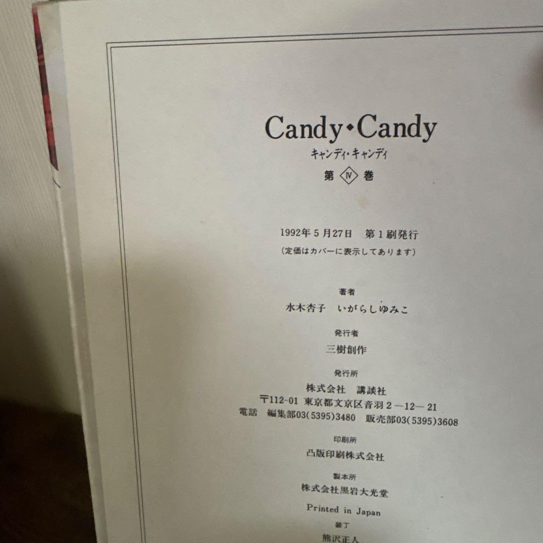 キャンディキャンディ　全巻(全5巻セット) 特装版全巻初版　いがらしゆみこ