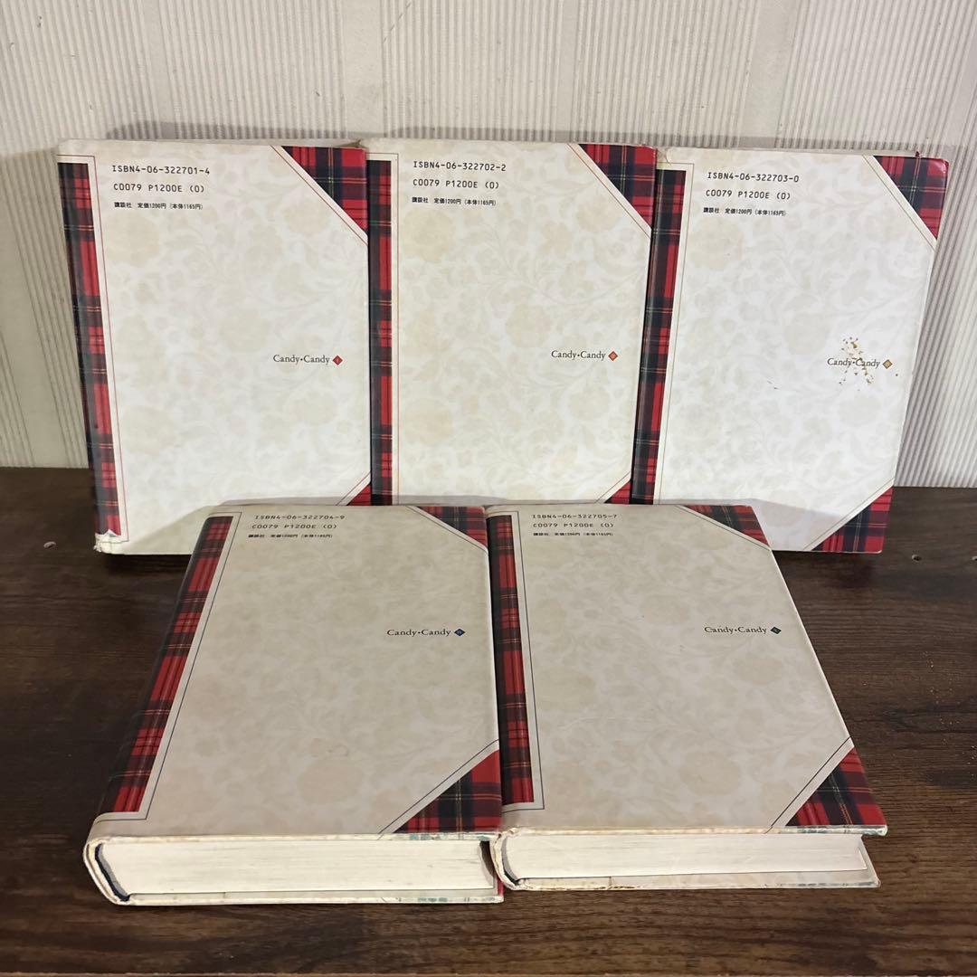 キャンディキャンディ　全巻(全5巻セット) 特装版全巻初版　いがらしゆみこ