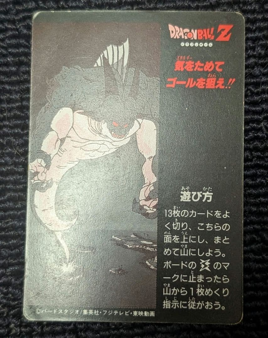 ドラゴンボール カードダス アマダ ミニコロ H-5