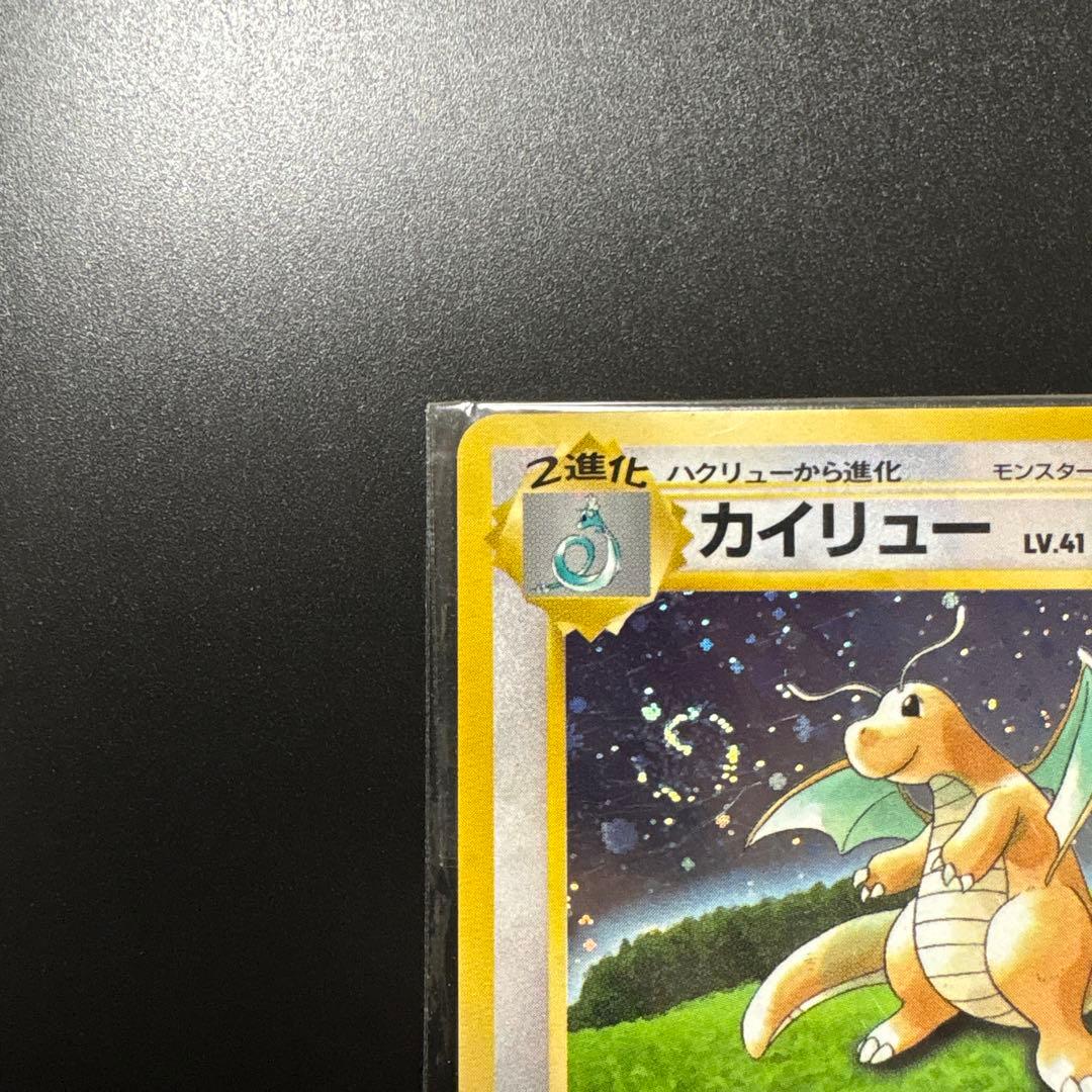 カイリュー「ポケモンカードGB」 おまけPROMO 第1世代 1996 ホロ渦