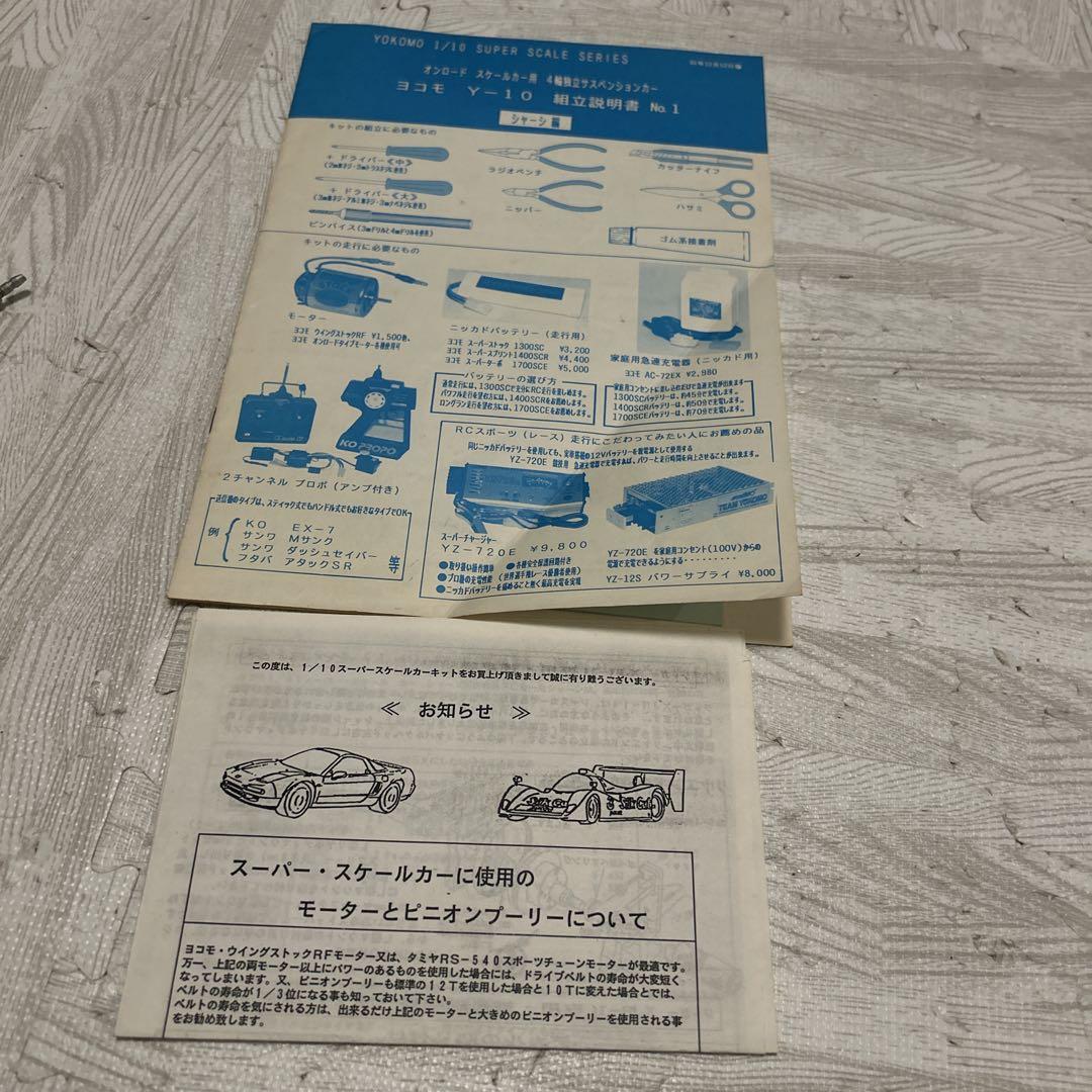 Yokomo スーパースケールカー　y-10 ジャガー　テクニゴールドモーター