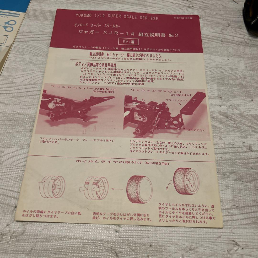 Yokomo スーパースケールカー　y-10 ジャガー　テクニゴールドモーター