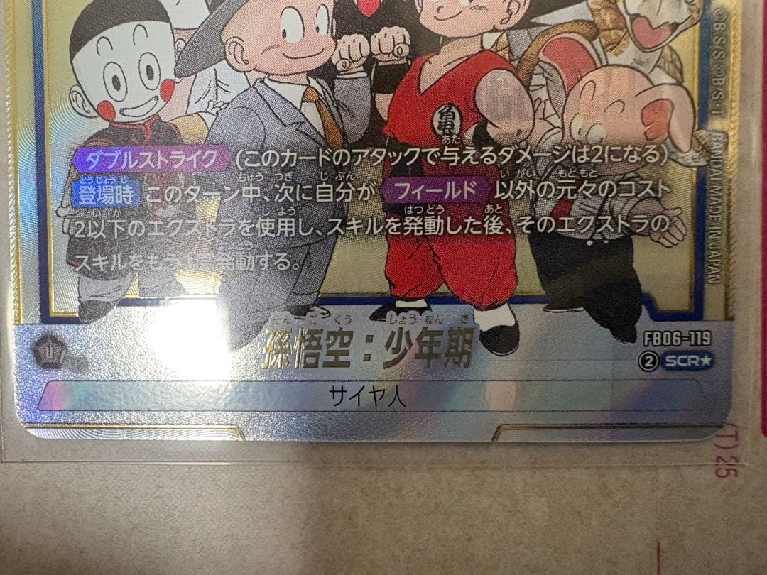 マンガブースター2 孫悟空 scr エナジーマーカーなど