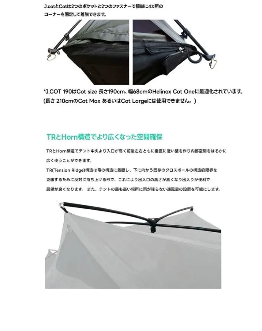JakeLah コットテント J.Cot 210 + Helinox Cot